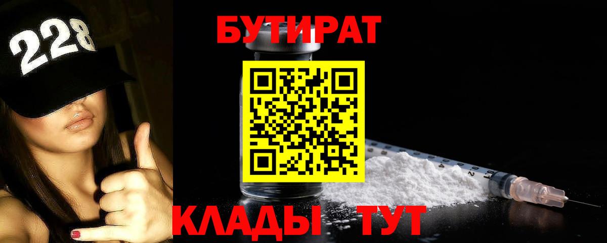 Бутират GHB  Вход с VPN  Владивосток 