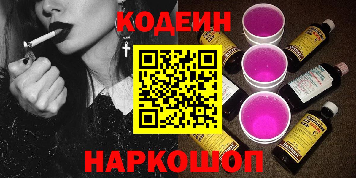 Codein напиток Lean (лин) Владивосток