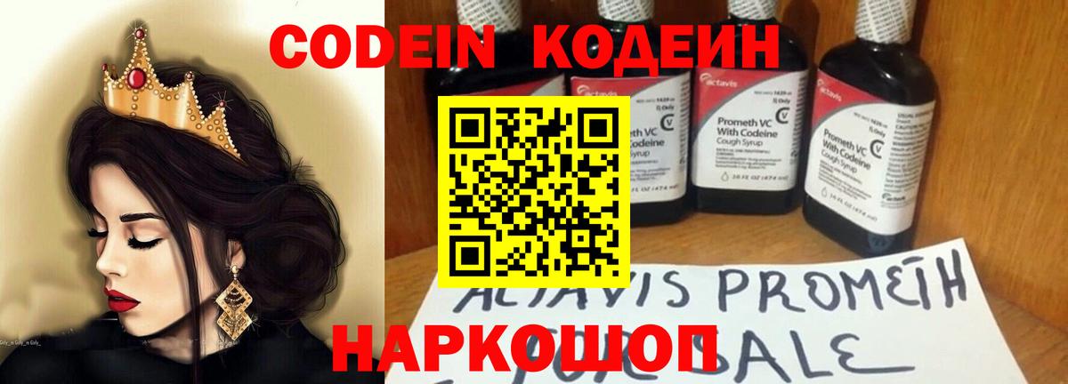 Кодеиновый сироп Lean Purple Drank  Codein напиток Lean (лин)  Вход с VPN  Владивосток 