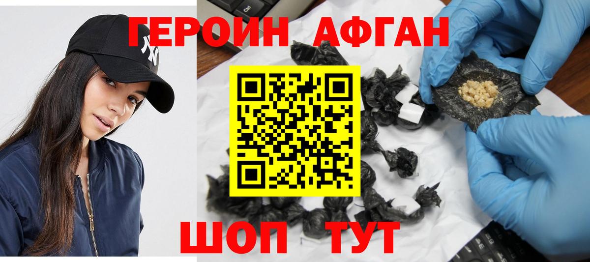 Героин хмурый Владивосток