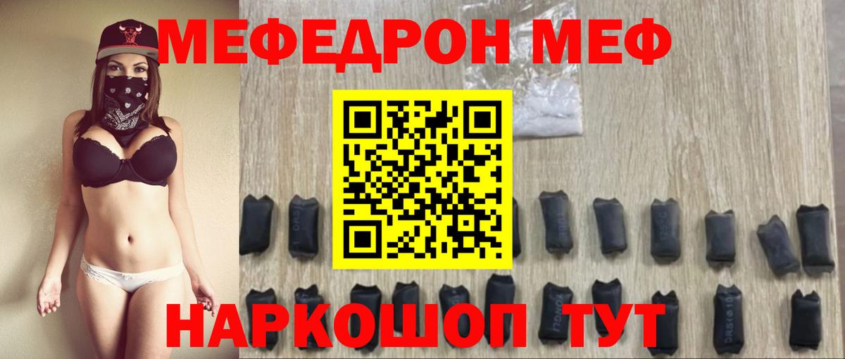 МЕФ кристаллы Владивосток