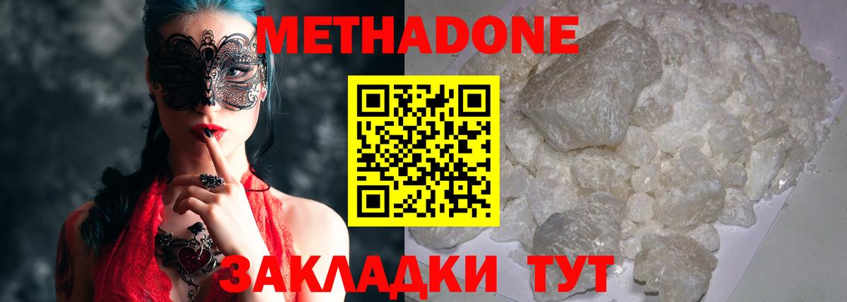 Метадон мёд  Вход с VPN  Метадон белоснежный  Владивосток 